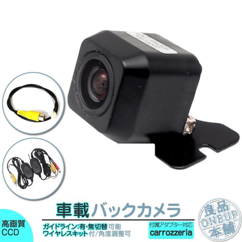カロッツェリア バックカメラ ワイヤレス 後付け 車載カメラ 本体 入力アダプター付 高画質 リア 後方 CCDセンサー 防水 防塵 ナビ対応 | カロッツェリア
