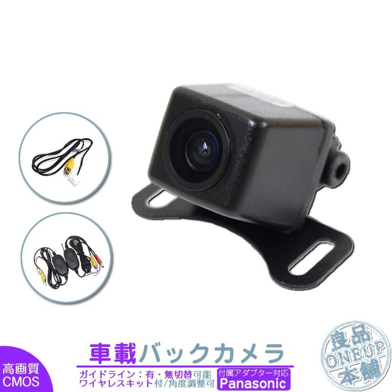 Panasonic パナソニック ナビ対応 ワイヤレス バックカメラ 車載