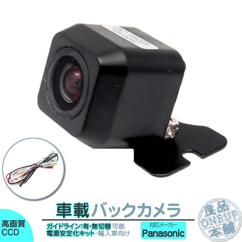 パナソニック ナビ対応 輸入車向け バックカメラ 後付け 車載カメラ 外車 電源安定化キット付き 高画質 CCDセンサー 各種ナビ対応 | Panasonic