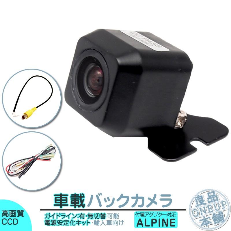 アルパイン ナビ対応 輸入車向け バックカメラ 後付け 車載カメラ 外車 電源安定化キット付き 高画質 CCDセンサー 各種ナビ対応 | ALPINE