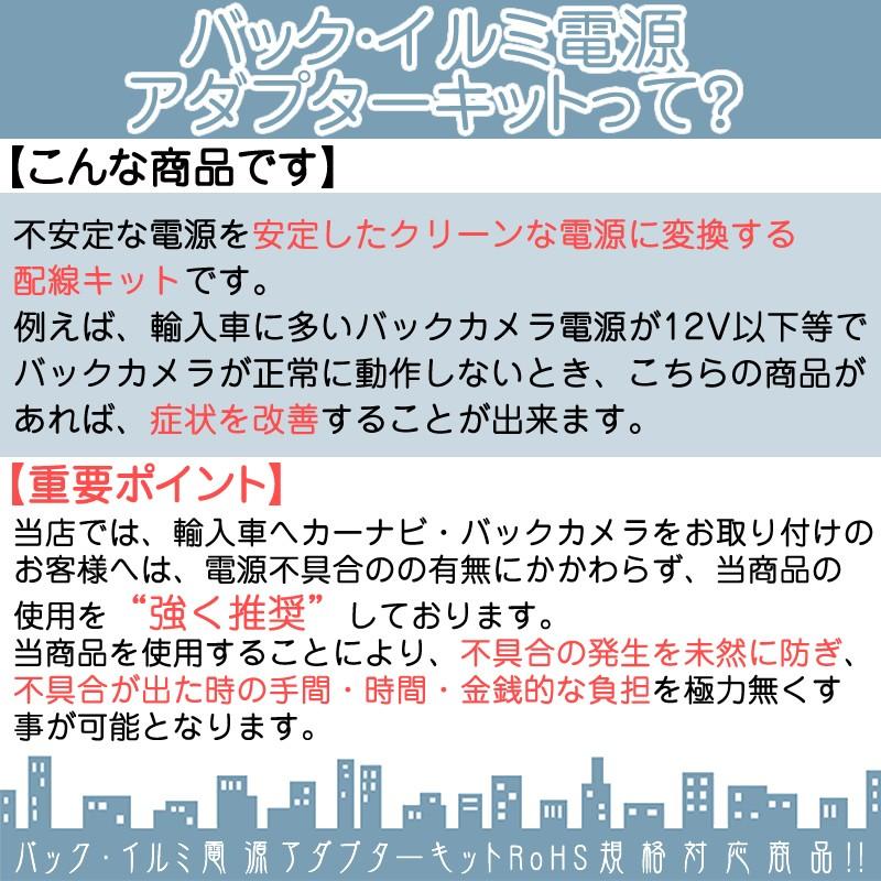 電源安定化キット 12V車用 輸入車向けDC12V 変換 バックカメラ カーナビ安定化 外車 社外バックカメラ取説付 |  | 01