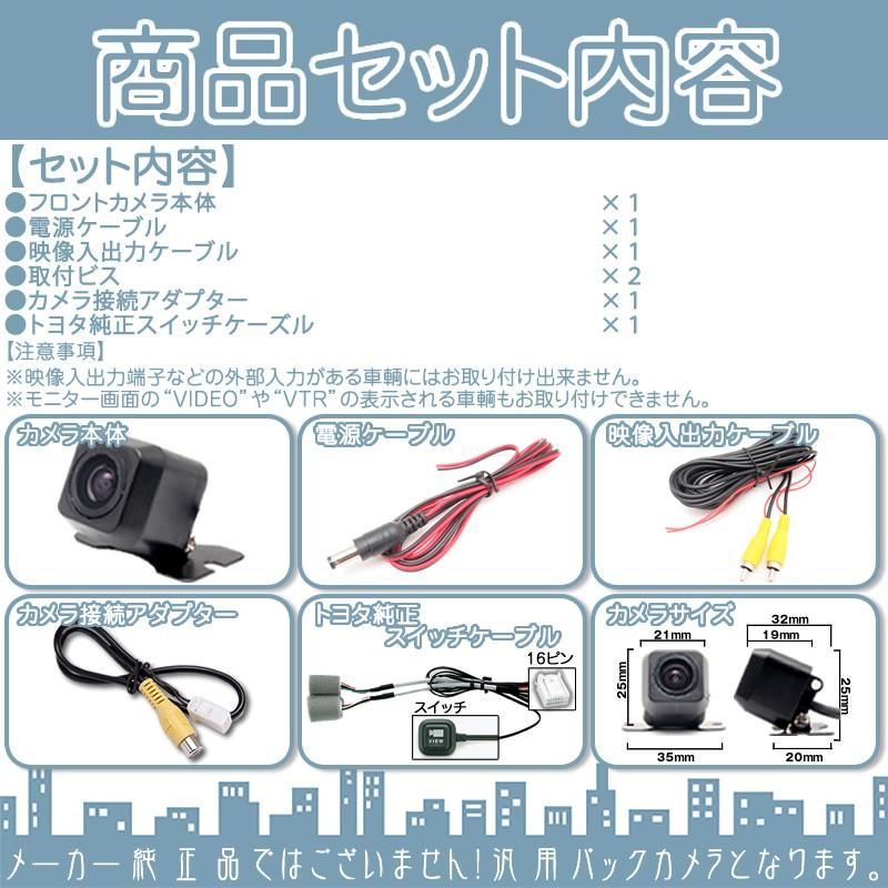 トヨタ純正ナビ＋バックモニター★ トヨタ トヨタ純正 ナビ対応 バックカメラ + フロントカメラ set