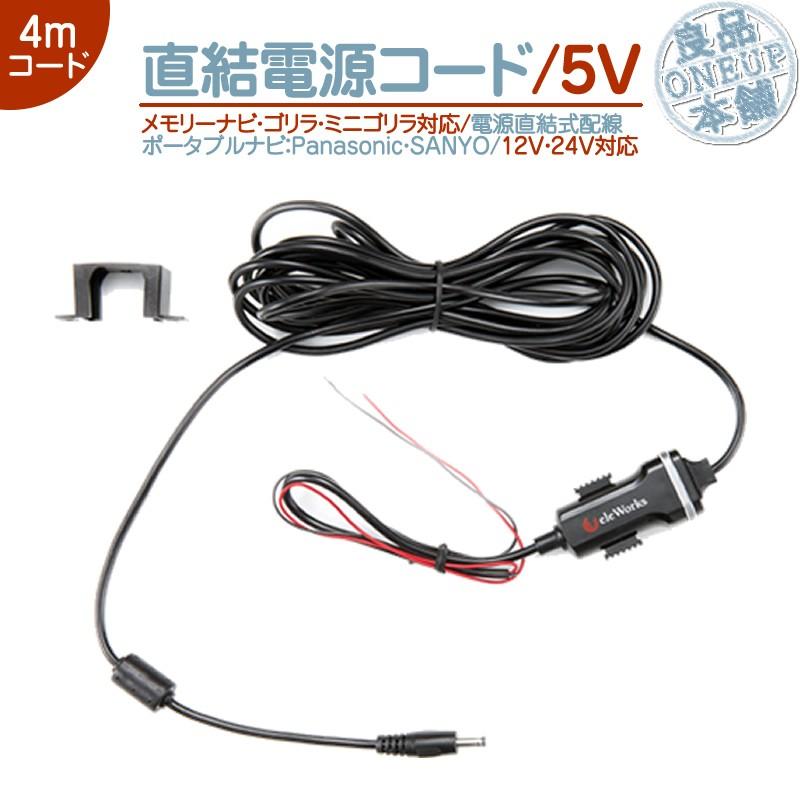 Panasonic CN-G500D CN-G510D CN-G700D 他 直結 電源ケーブル