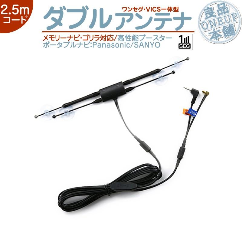 CN-GP710VD CN-GP715VD CN-GP720VD 他 ワンセグアンテナ VICSアンテナ 一体型 ナビパナソニック サンヨー CA-PDTNF26D CA-VA010D CA-PVAN10D CA-PVANF3D 代用｜oneup