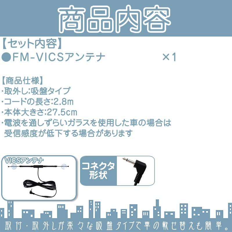 VICSアンテナ 楽ナビ・エアーナビ 対応カロッツェリア carrozzeria パイオニア高感度 吸盤タイプ FM-VICS ナビAN-M001 AN-FL001 代用品【メール便送料無料】 | カロッツェリア | 01