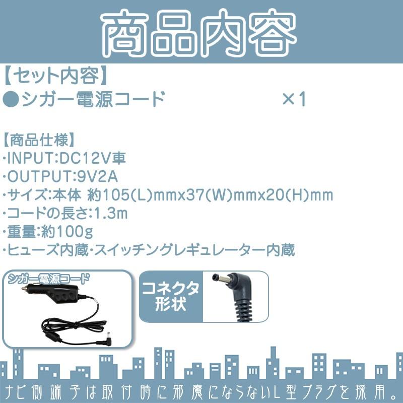 シガー電源ケーブル ゴリラ 用9V シガーライター電源 12V 車対応サンヨー SANYO ポータブルナビNVP-12VR NVP-12VR1 代用 ノイズ対策【メール便送料無料】 | Panasonic | 01