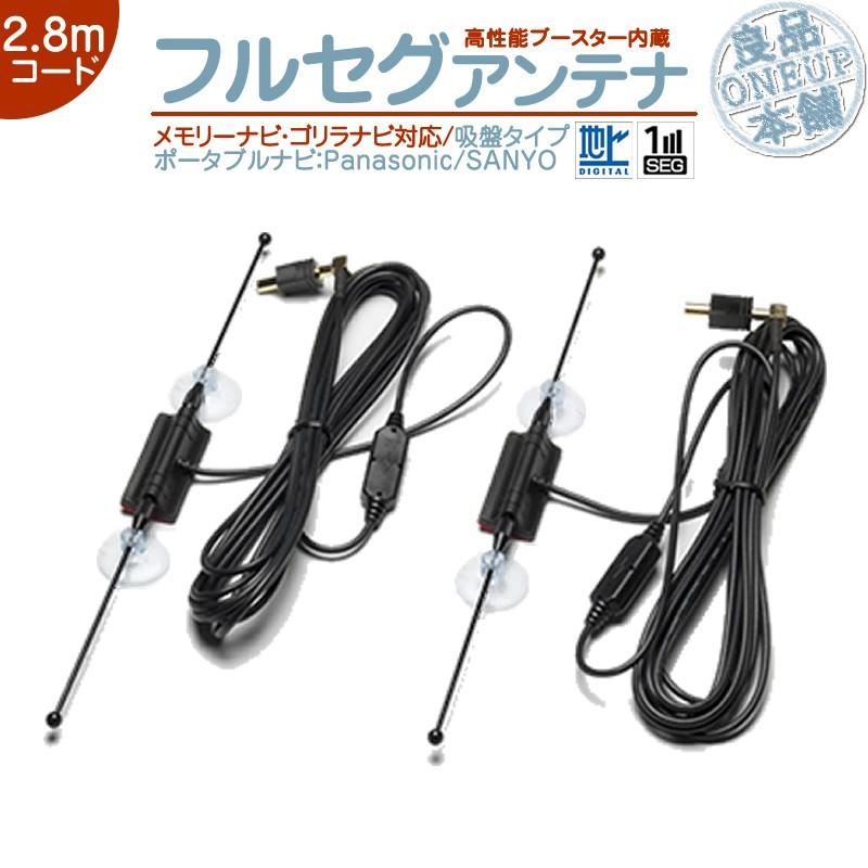 送料込み パナソニック ナビ Bluetooth 新品TVアンテナ付 Panasonic フルセグアンテナ 地デジアンテナ 吸盤パナソニック