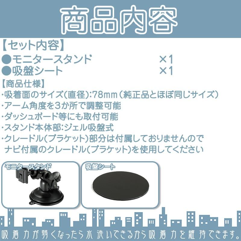 モニタースタンド ユピテル YUPITERUイエラ YERA MOGGY 対応車載用 ジェル吸盤 ポータブルナビ ナビOP-CU80 OP-CU85 OP-CU95 代用品アーム 強力吸盤素材 取付 | ユピテル | 01