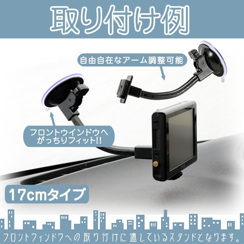 モニタースタンド フレキシブルアーム 17cmユピテル YUPITERU 用イエラ YERA MOGGY車載用 ポータブルナビ ナビOP-CU80 OP-CU85 OP-CU95 代用 フロントガラス | ユピテル | 02
