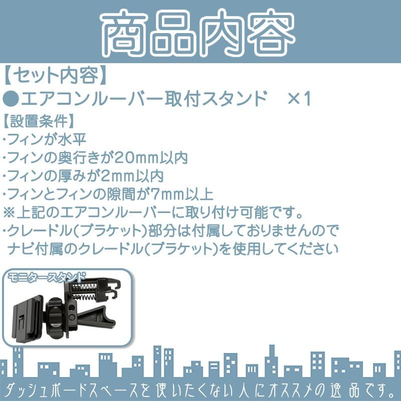 モニタースタンド エアコンルーバーユピテル YUPITERU 取付 スタンドイエラ YERA MOGGY車載用 ポータブルナビ カーナビOP-CU80 OP-CU85 OP-CU95 代用品 | ユピテル | 01