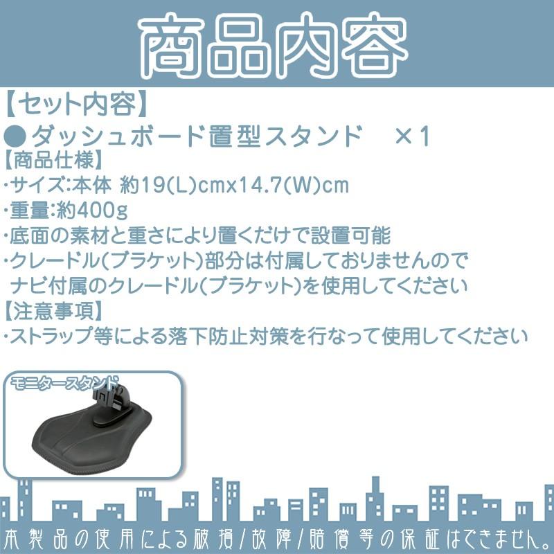 モニタースタンド ユピテル YUPITERUイエラ YERA MOGGYダッシュボード置型 車載用 取付 スタンドポータブルナビ カーナビOP-CU80 OP-CU85 OP-CU95 代用品 | ユピテル | 01