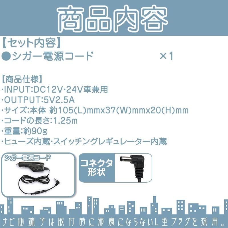 シガー電源ケーブル 楽ナビ・楽navi用5V シガー Ｌ型プラグ 12V/24V 両車用カロッツェリア  パイオニアポータブルナビ ナビパイロットランプ付 ノイズ対策 | カロッツェリア | 01