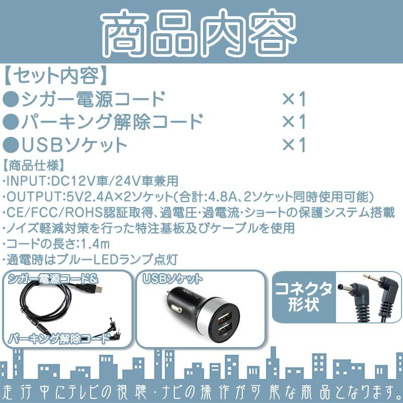 Panasonic CN-G500D CN-G510D CN-G700D シガー電源 USBソケット