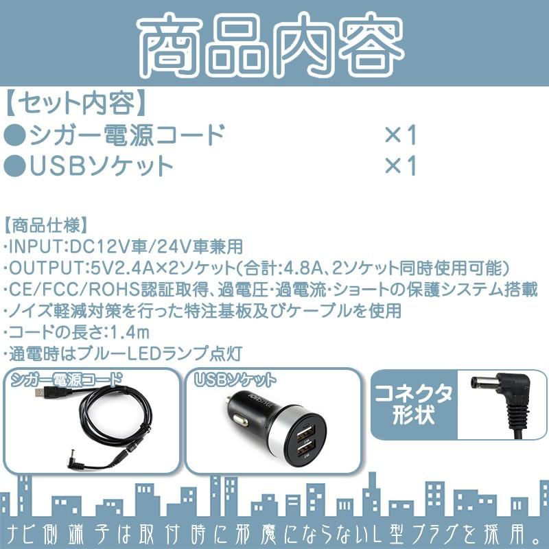 シガー電源 USBソケット 楽ナビ・楽navi 用5V シガー 2.4A 高出力 12V/24V 両車用カロッツェリア  パイオニアポータブルナビ ナビパイロットランプ ノイズ対策 | カロッツェリア | 01