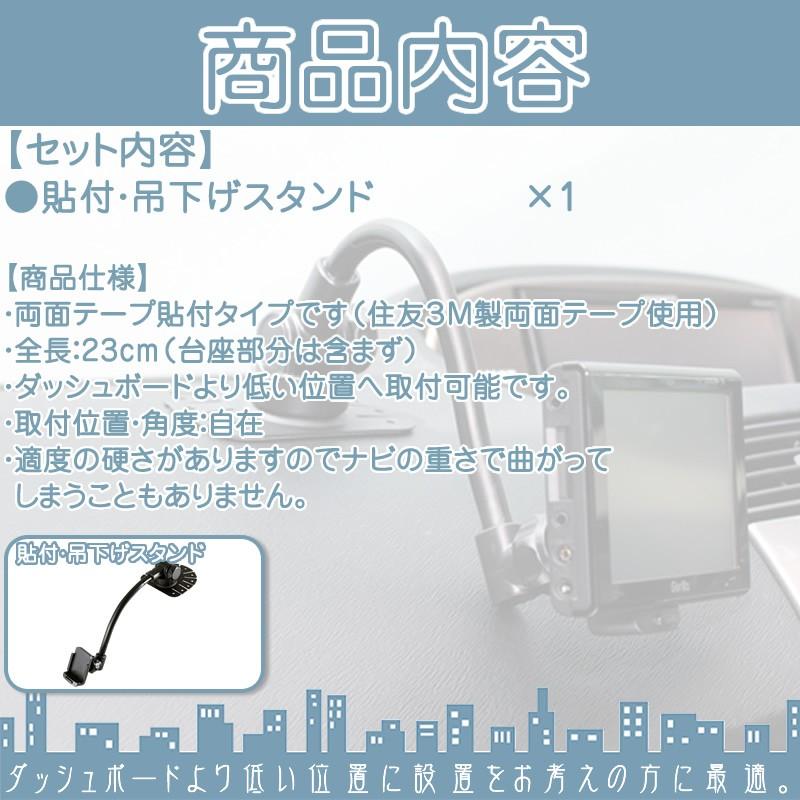 モニタースタンド 吊り下げ取付 ゴリラ＆ミニゴリラ パナソニック サンヨー 車載 貼付け フレキシブル ポータブルナビ ナビ 住友3M製NVP-TQ21 NVP-T20 CA-PT20D｜oneup｜02