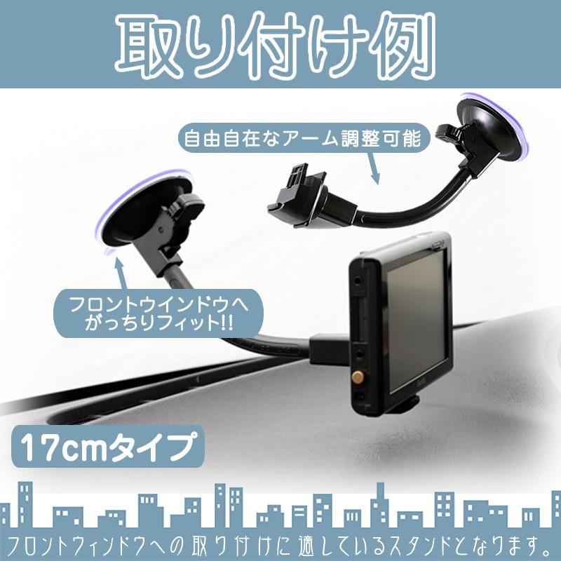 モニタースタンド フレキシブルアーム 17cmユピテル YUPITERU 用イエラ YERA drive navi車載用 吸盤 ポータブルナビ ナビOP-CU100kit 代用 フロントガラス 取付 | ユピテル | 04