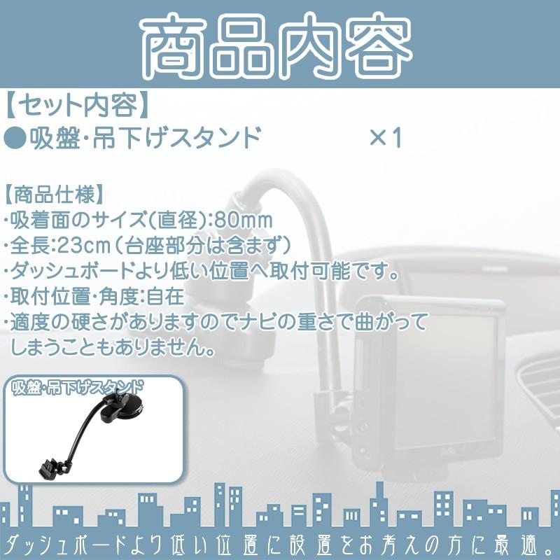 モニタースタンド 吊り下げ取付タイプユピテル YUPITERUイエラ YERA drive navi車載用 吸盤 フレキシブル 吊り下げ取付ポータブルナビ ナビOP-CU100kit 代用品 | ユピテル | 01