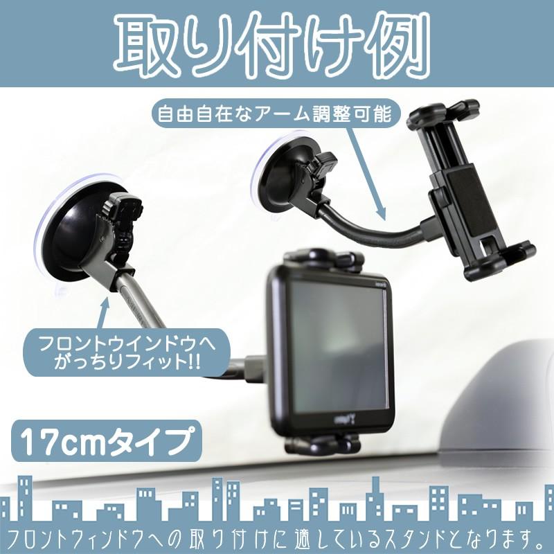 モニタースタンド フレキシブルアーム 17cmユピテル ガーミン エンプレイス 対応 車載用 吸盤 ポータブルナビ ナビフロントガラス 取付ユピテル レーダーにも | GARMIN | 02