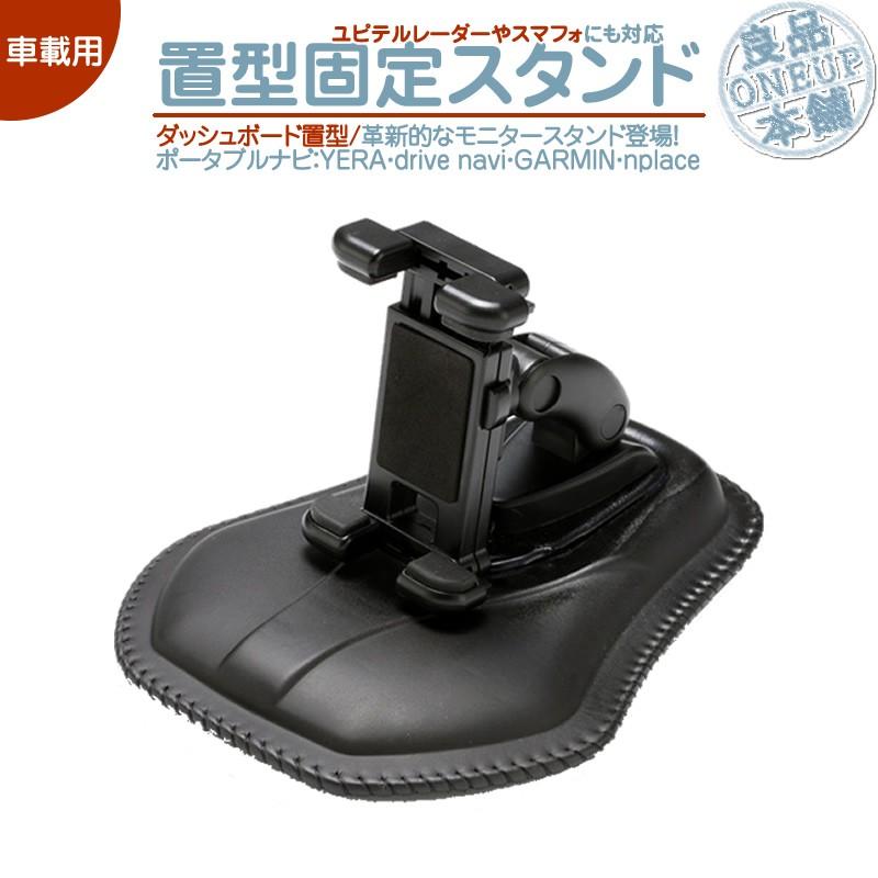 モニタースタンド エンプレイス ポータブルナビ 対応 ダッシュボード
