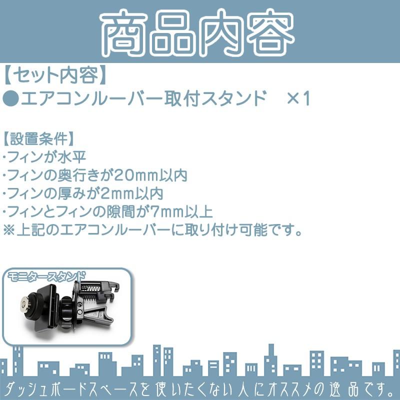 汎用 モニタースタンド エアコンルーバー楽ナビ エアーナビ 取付 スタンド カロッツェリア 対応 車載用 ポータブルナビ カーナビパイオニア carrozzeria | カロッツェリア | 01