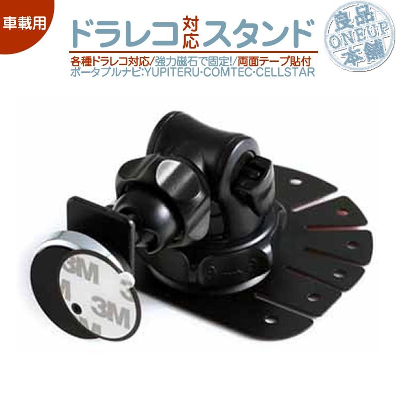 モニタースタンド 両面テープ取付タイプユピテル YUPITERU ドラレコ 対応 車載用 ドライブレコーダー 住友3M製 角度調整可能 ダッシュボード | ユピテル