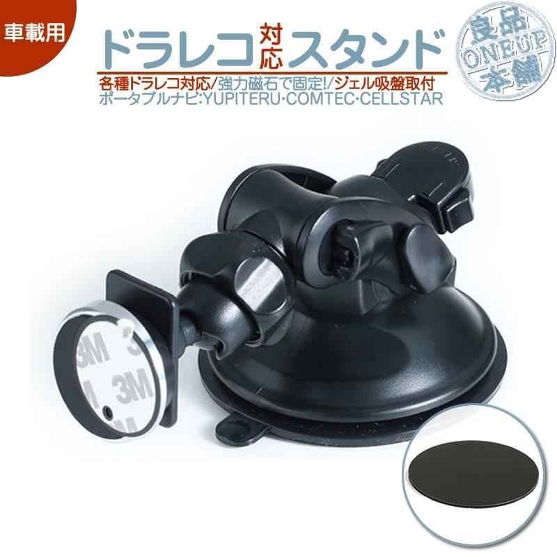 モニタースタンド ジェル吸盤 取付タイプユピテル YUPITERU ドラレコ 対応 車載用 吸盤 ドライブレコーダー 吸盤シート 付 ダッシュボード | ユピテル