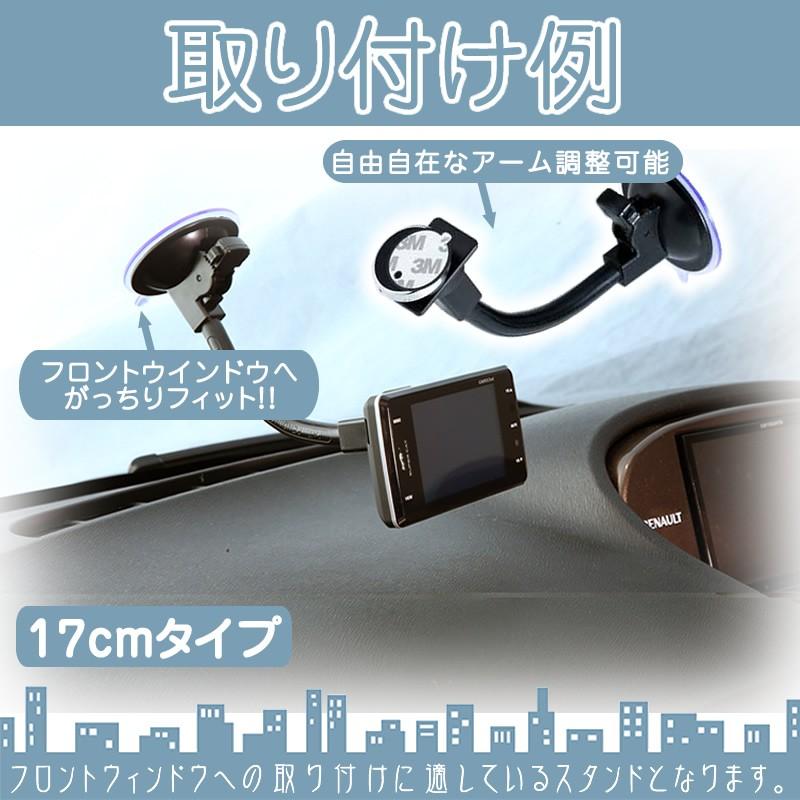 汎用 モニタースタンド フレキシブルアーム 【17cm】ユピテル YUPITERU ドラレコ 対応 車載用 吸盤 ドライブレコーダー フロントガラス 取付 | ユピテル | 04
