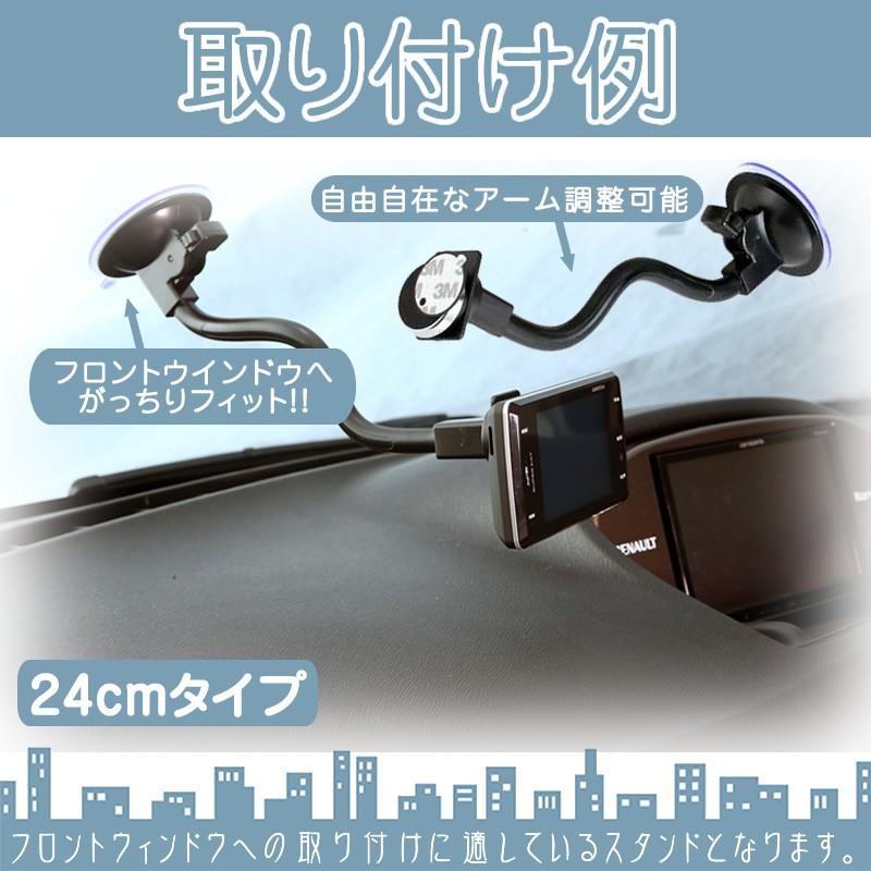 汎用 モニタースタンド フレキシブルアーム 【24cm】ユピテル YUPITERU ドラレコ 対応 車載用 吸盤 ドライブレコーダー フロントガラス 取付 | ユピテル | 04