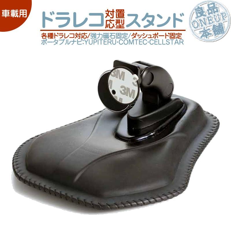 モニタースタンド ダッシュボード 置型 車載用 取付 スタンド ユピテル YUPITERU ドラレコ 対応 ドライブレコーダー | ユピテル