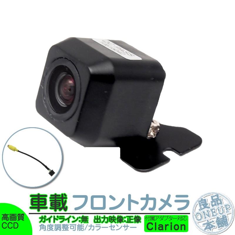 クラリオン ナビ対応 フロントカメラ 車載カメラ 高画質 CCDセンサー ガイドライン無 選択可 車載用フロントビューカメラ 各種ナビ対応 防水 防塵 | clarion