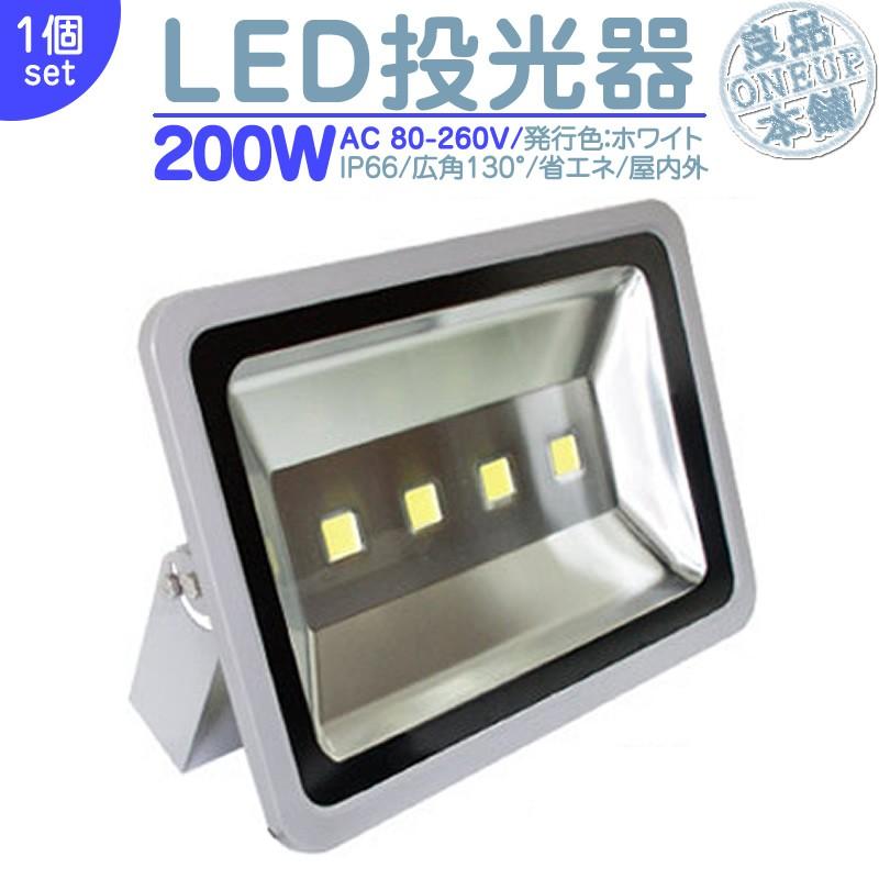 夜間作業 工事現場 等に LED投光器 LEDライト LED作業灯 屋外 200W 17000LM(2000W相当) ハイパワー 高出力 広角130度 省エネ LED投光機 LED 作業灯 【1個】