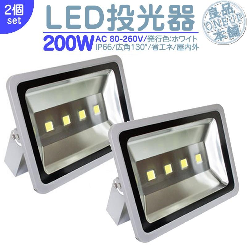 パーキング場 貼り出し灯 等に LED写真用照明 LEDともし火 LED細工物灯 野外 200W 17000LM(2000W好いかげんに)   御機嫌力強さ 高最終生産物 広角130度 省エネ LED投光機 LED 細工物灯 【2個】 照明、電球-その他照明器具-家具、インテリア
