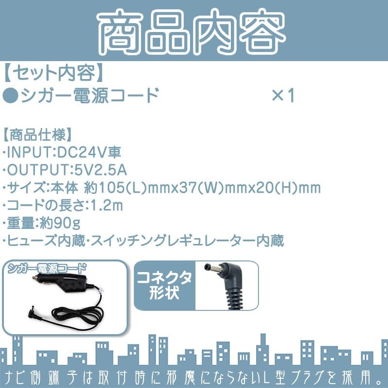 5V シガー電源ケーブル パーキング解除 2点 ゴリラ&ミニゴリラ 用パナソニック サンヨー シガーライター 24V車 専用走行中 TV視聴 ナビ操作 メール便無料 | Panasonic | 01