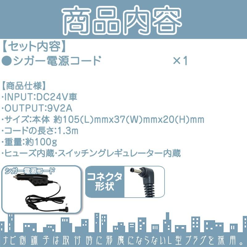 NV-SD700DT NV-SD730DT NV-SD750FT 他 9V シガー電源ケーブル パーキング解除 2点 ゴリラ ポータブルナビ サンヨー シガーライター 24V車 走行中 メール便無料 | Panasonic | 01