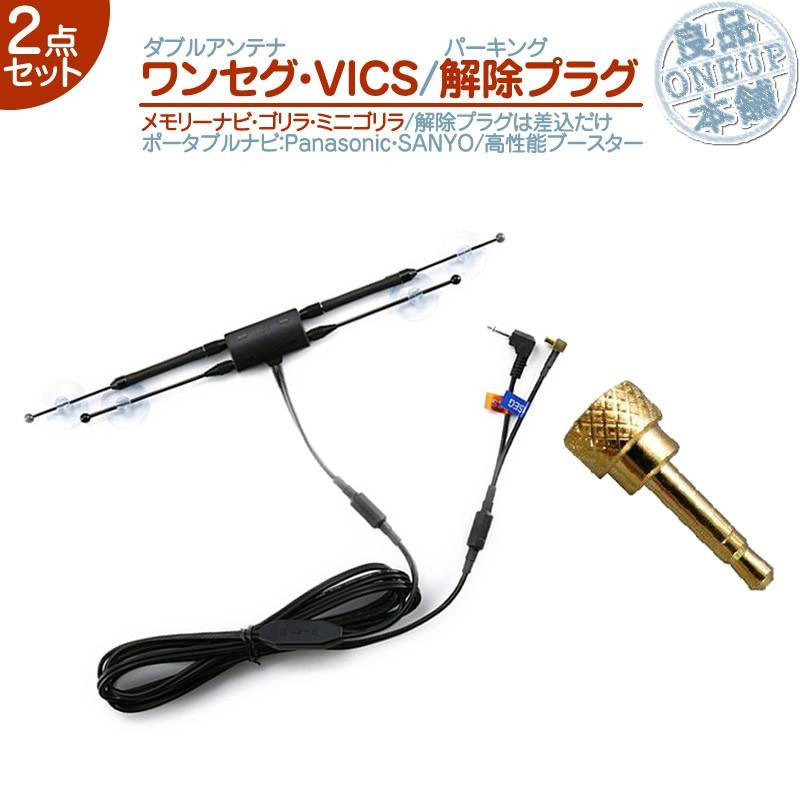 CN-G1000VD CN-G1100VD 他 ワンセグアンテナ VICSアンテナ 一体型 