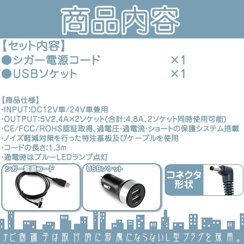 GPS ワンセグ VICS トリプルアンテナ 5V シガー電源ケーブル USB付きパーキング解除 3点 ゴリラ＆ミニゴリラ 用パナソニック サンヨー ナビ 吸盤 メール便無料 | Panasonic | 03