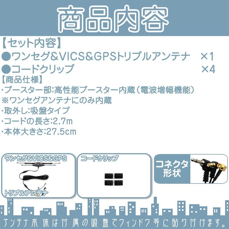 GPS ワンセグ VICS トリプルアンテナ 5V 直結 電源 ケーブル パーキング解除 3点 ゴリラ&ミニゴリラ 用パナソニック サンヨー ナビ 吸盤 メール便無料｜oneup｜02