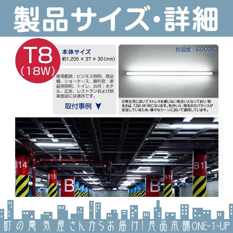 LED 蛍光灯 40W 直管 照明器具一体型LED 約120cm 昼光色 6000K 2500LM 口金 G13 LED蛍光灯 40W型 省エネ 軽量 長寿命【6個】消費電力18W 《電気工事推奨店舗》 |  | 02