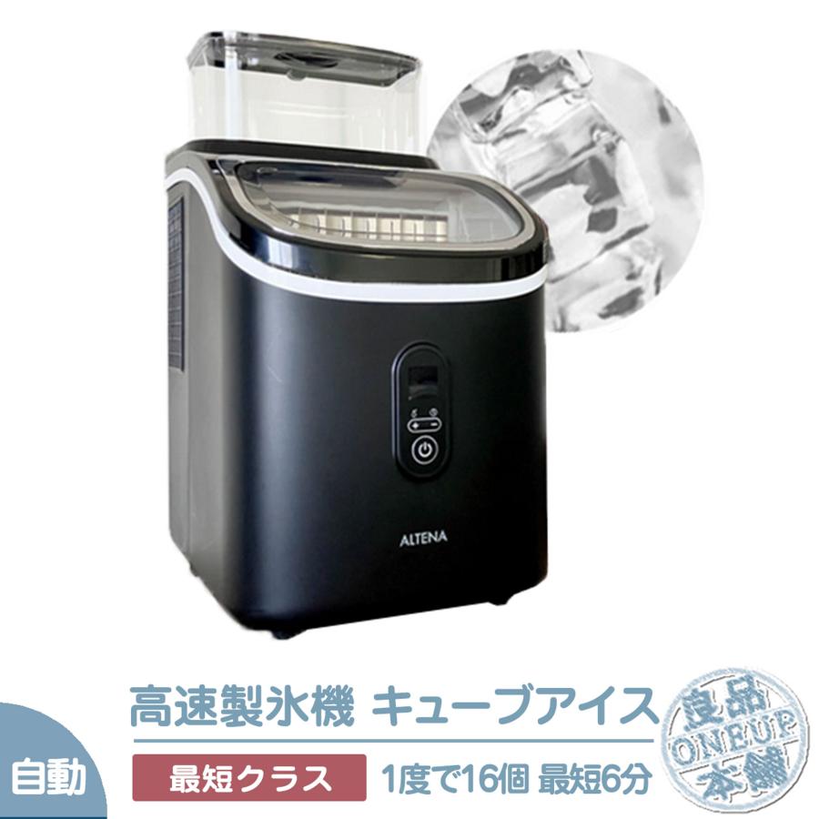 ALTENA 製氷機 小型 自動 高速 コンパクト 卓上 家庭用 最短6分