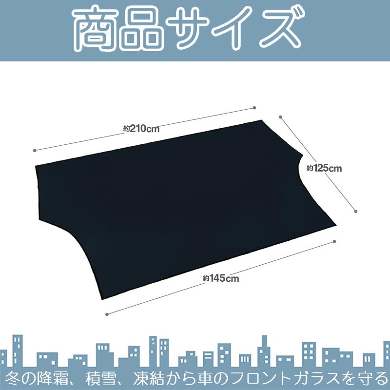 フロントカバー フロントガラス 凍結防止 カバー フロントガラスカバー 車用カバー 軽自動車 普通車 SUV ミニバン サンシェード 霜よけ 日よけ 日除け 雪 霜 |  | 06