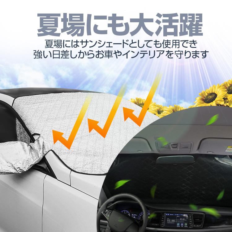 フロントカバー フロントガラス 凍結防止 カバー 厚手タイプ フロントガラスカバー 車用カバー 軽自動車 普通車 SUV ミニバン サンシェード 霜よけ 日よけ 雪 霜 |  | 05