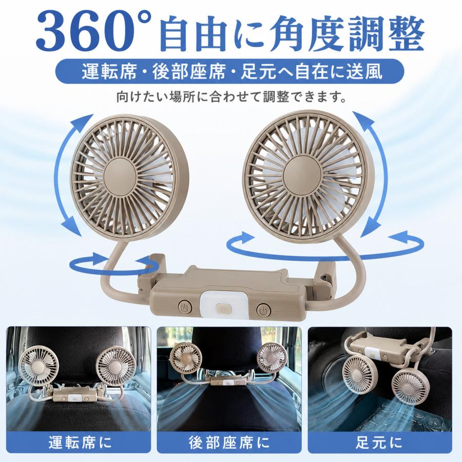 車載 扇風機 ヘッドレスト ツインファン 2連 USB給電 後部座席用 3段階風量 左右独立 360度 回転 グレージュ |  | 05