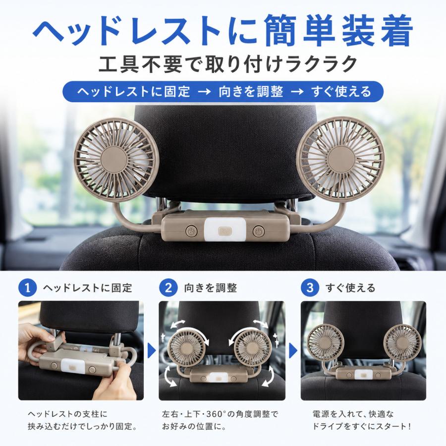 車載 扇風機 ヘッドレスト ツインファン 2連 USB給電 後部座席用 3段階風量 左右独立 360度 回転 グレージュ |  | 06