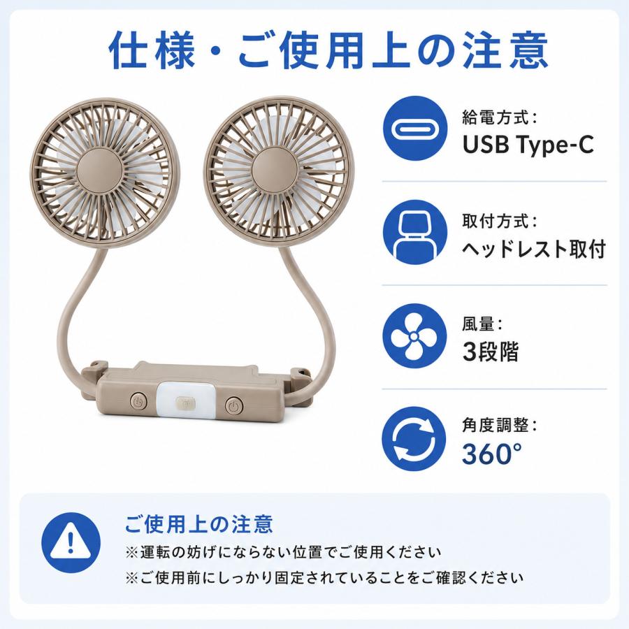 車載 扇風機 ヘッドレスト ツインファン 2連 USB給電 後部座席用 3段階風量 左右独立 360度 回転 グレージュ |  | 07