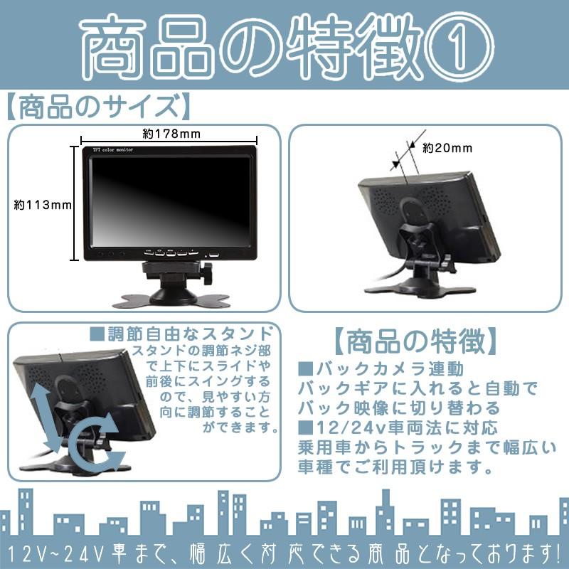 7インチ オンダッシュモニター 車載モニター バックカメラ セット 赤外線LED搭載 暗視機能付 12V 24V 大型車 トラック車載 液晶モニター 車載カメラ | いすゞ | 02