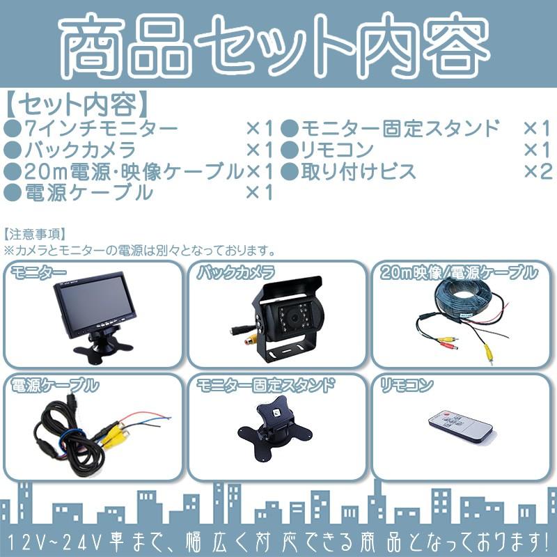 7インチ オンダッシュモニター 車載モニター バックカメラ セット 赤外線LED搭載 暗視機能付 12V 24V 大型車 トラック車載 液晶モニター 車載カメラ | いすゞ | 04