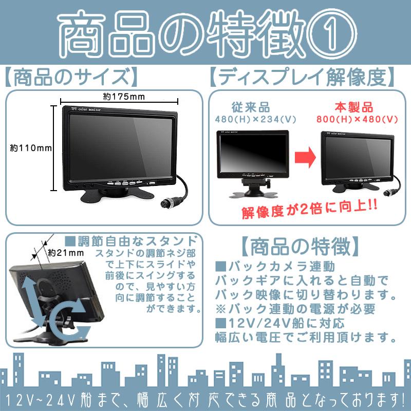 7インチ オンダッシュモニター バックカメラ 赤外線LED 暗視 4ピンケーブル 12V / 24V 電源対応 船 船舶 作業船 漁船 クルーザー 内燃機関 監視 にも！_2
