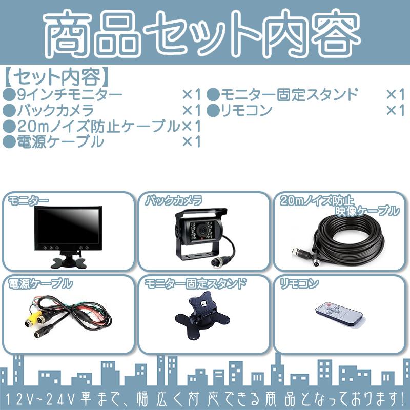 9インチ オンダッシュモニター 車載モニター バックカメラ セット 赤外線LED 暗視機能 12V 24V 大型車 トラック車載 ノイズ対策済4ピンケーブル 液晶モニター | いすゞ | 04