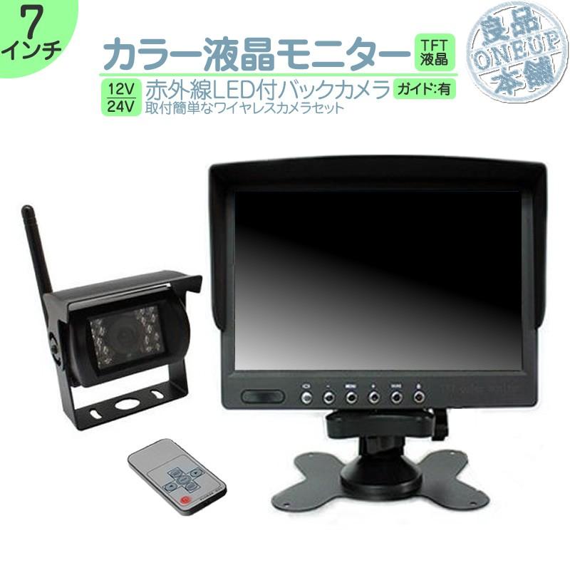 7インチ オンダッシュモニター ワイヤレス バックカメラ 赤外線led搭載 安心の暗視カメラ 24v車 大型車 トラック等 トヨタ いすゞ 日野 Fuso Ud Trucks マツダ Ohhqoh4eg1 Www Freixenet Com