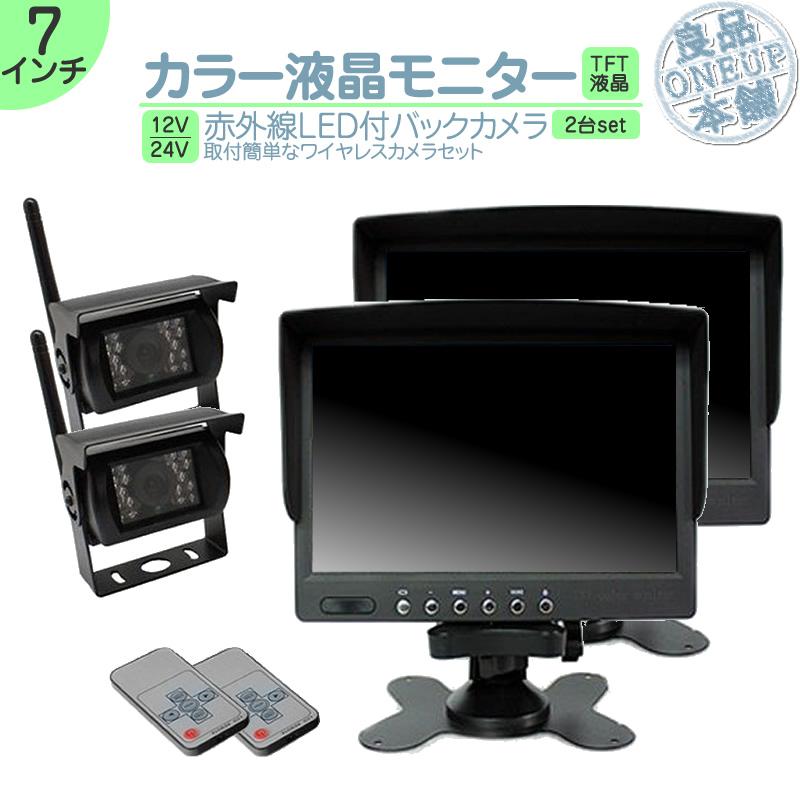 7インチ オンダッシュモニター 車載モニター ワイヤレス バックカメラ 2台セット 赤外線LED搭載 暗視機能付 12V 24V 大型車 トラック車載 液晶モニター | いすゞ